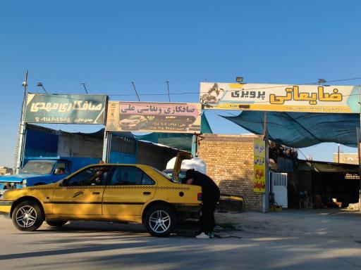 صافکاری نقاشی علی