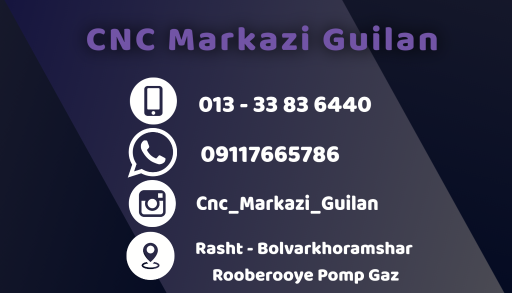 عکس CNC مرکزی گیلان