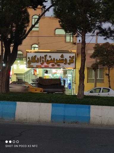 عکس گز و شیرینی آزادگان 