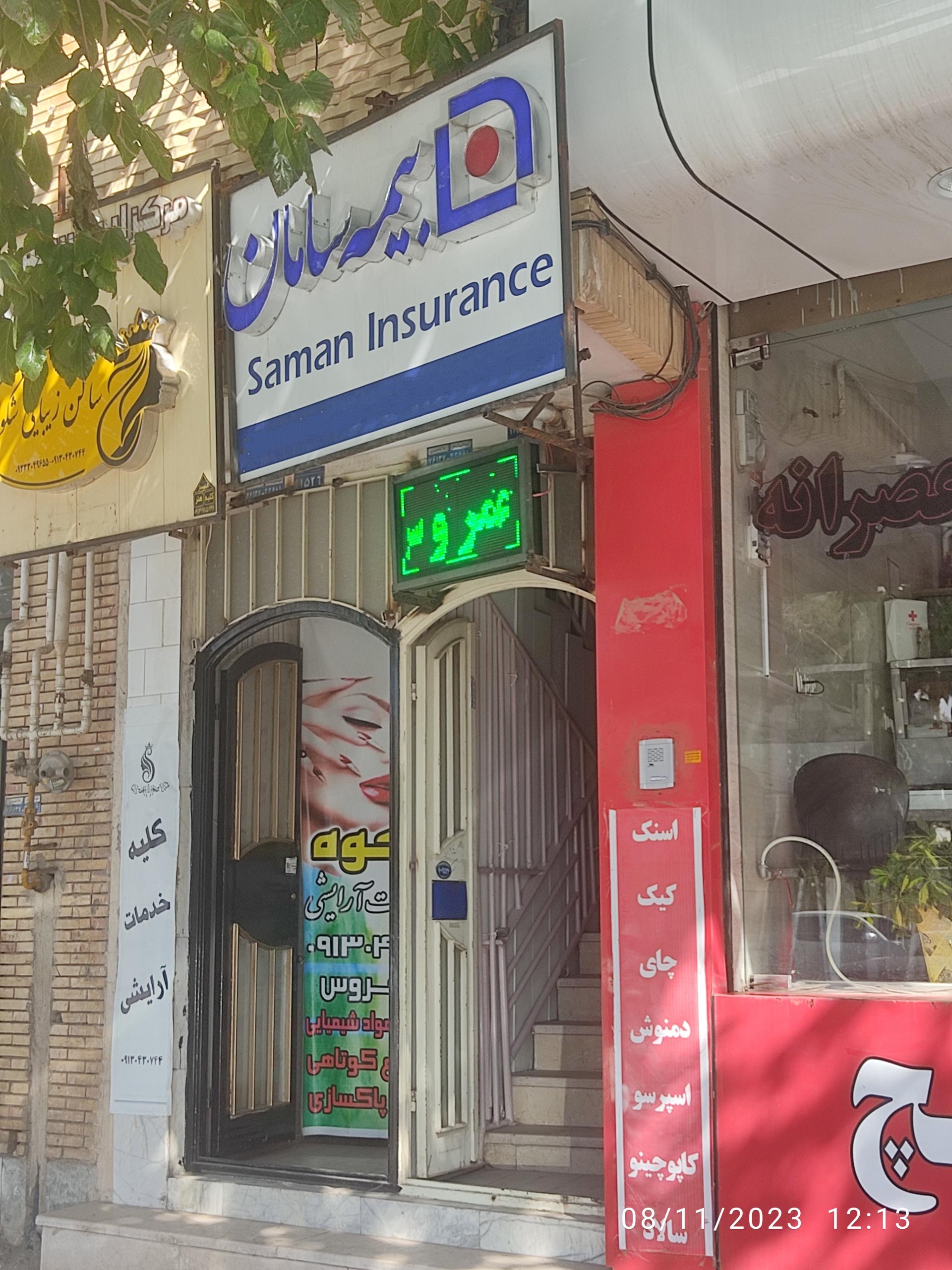 عکس بیمه سامان