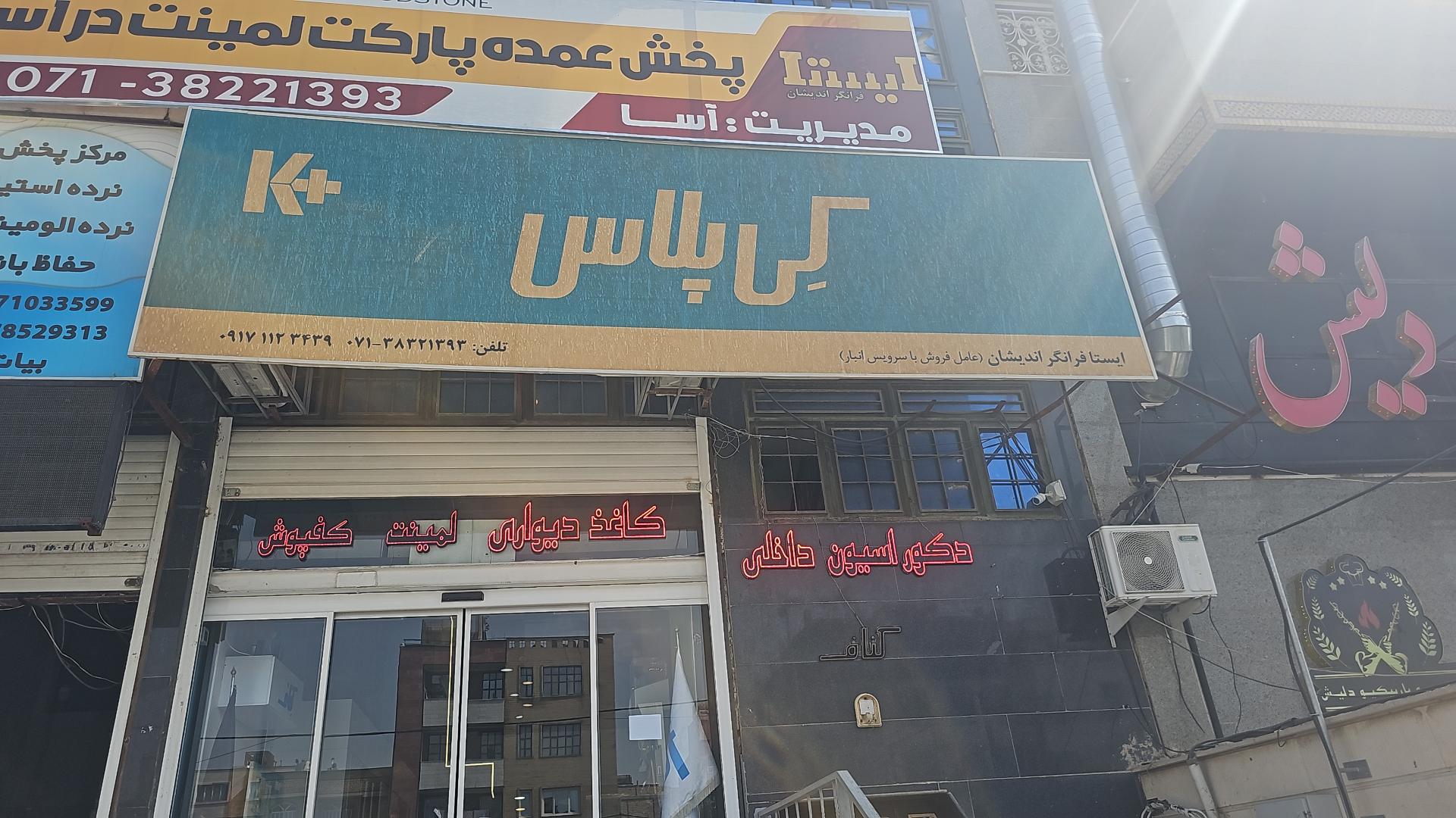 عکس شرکت ایستا فرانگر اندیشان 