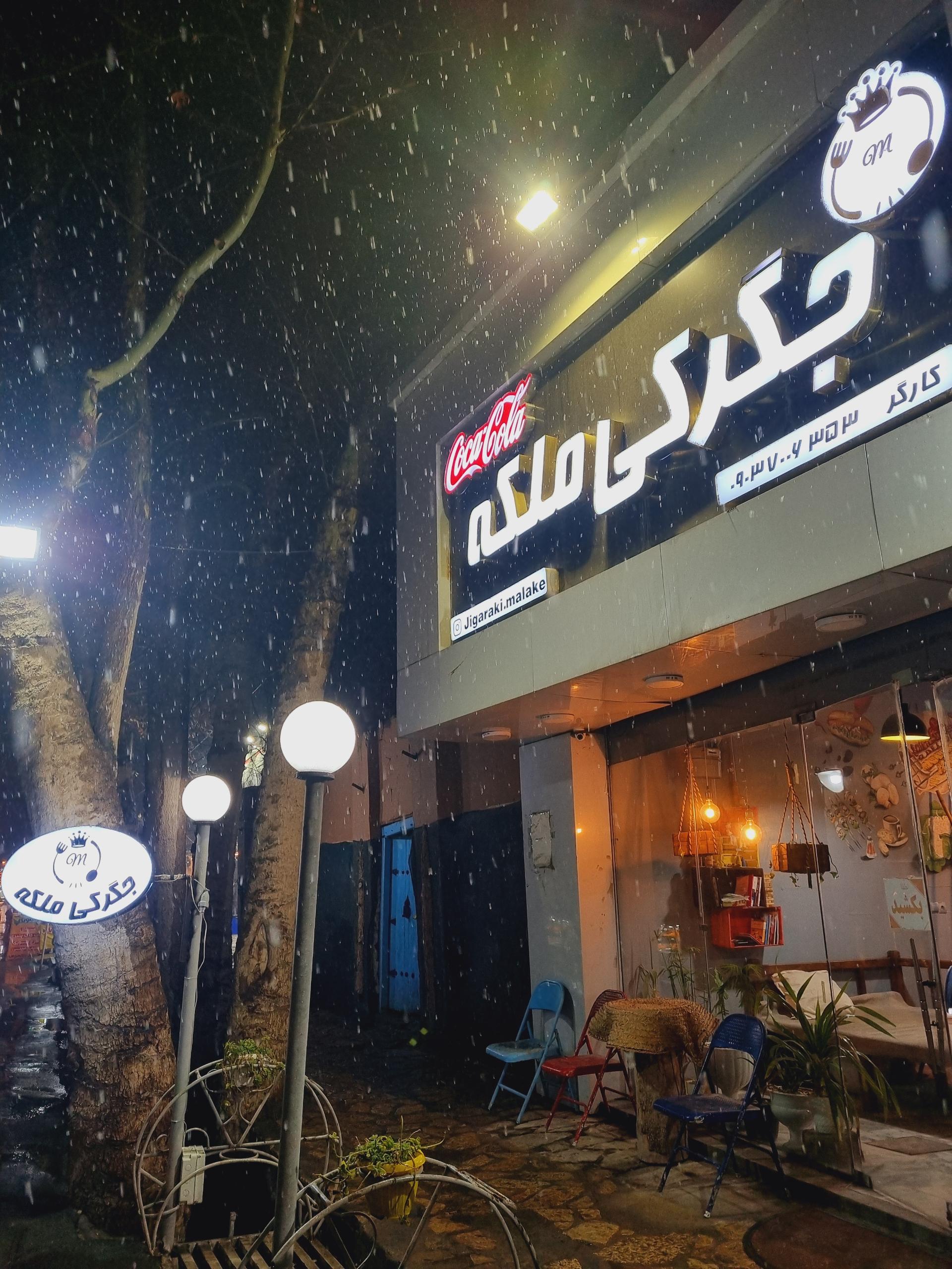 عکس جگرکی ملکه