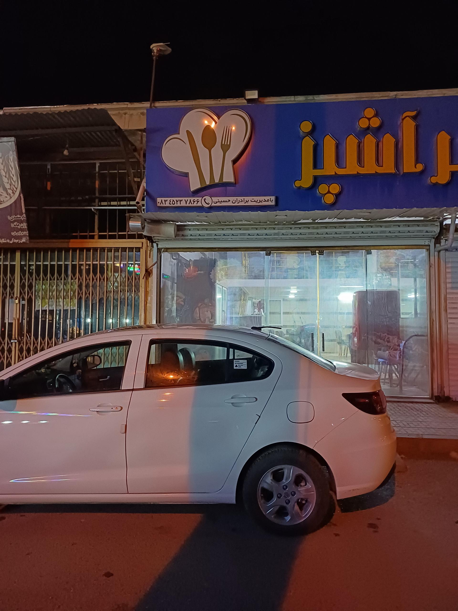 عکس رستوران سرآشپز