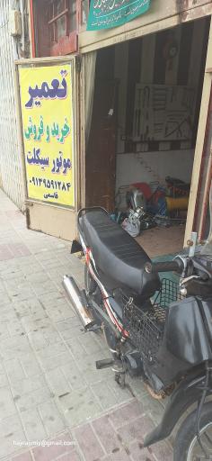 تعمیرگاه موتورسیکلت قاسمی