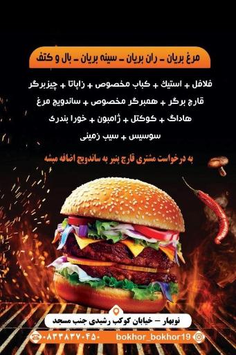 عکس مرغ بریان و فست فود بخور بخور