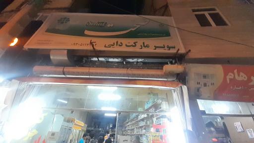 سوپرمارکت دایی