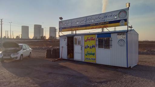 عکس امداد خودرو کانون جهانگردی