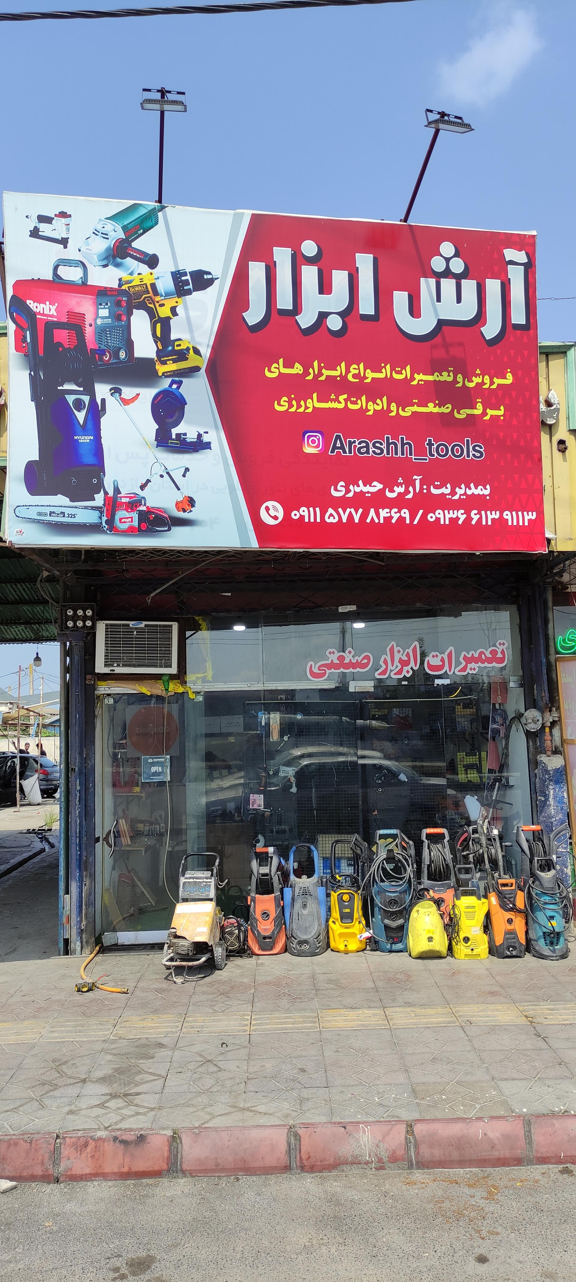 عکس آرش ابزار