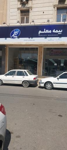 بیمه معلم فرهنگیان