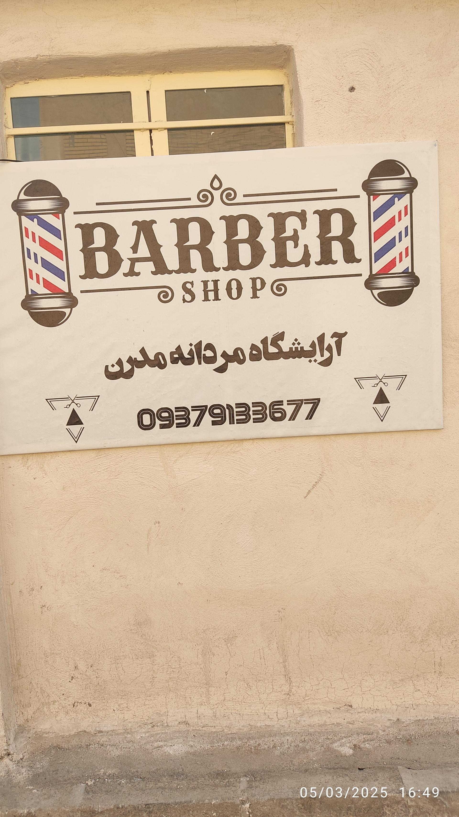 عکس آرایشگاه مدرن