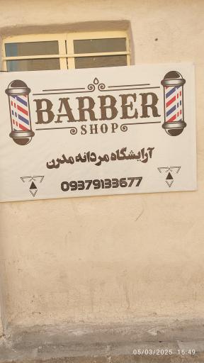 عکس آرایشگاه مدرن