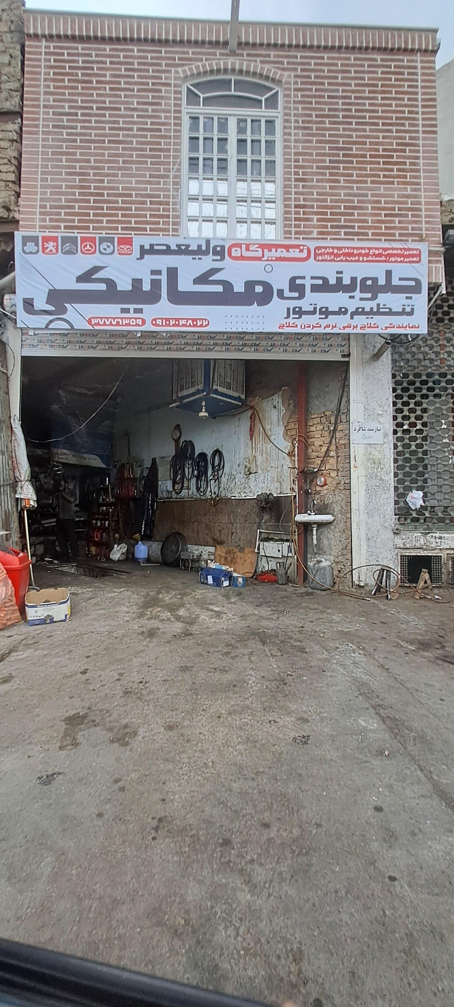 عکس تعمیرگا ولیعصر