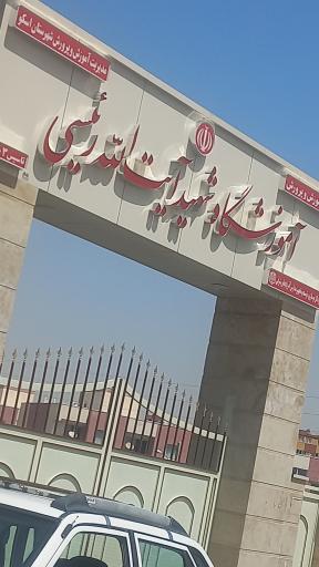 عکس آموزشگاه شهید آیت الله رئیسی