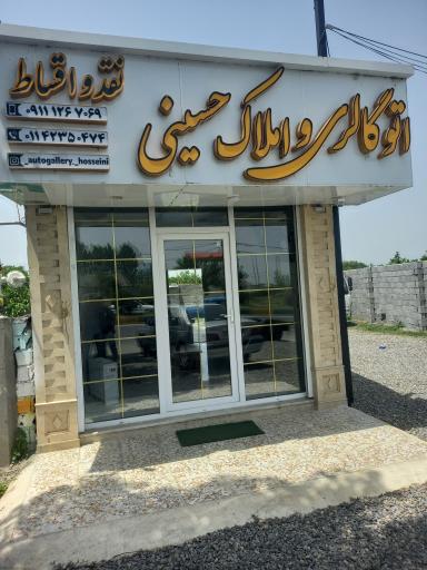 عکس اتو گالری حسینی