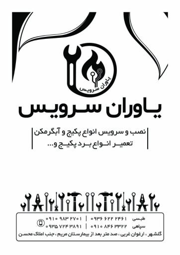 عکس یاوران سرویس 