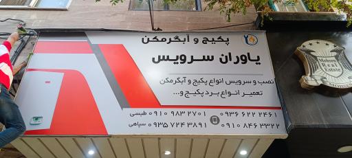 عکس یاوران سرویس 