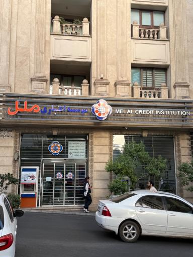 عکس موسسه اعتباری ملل
