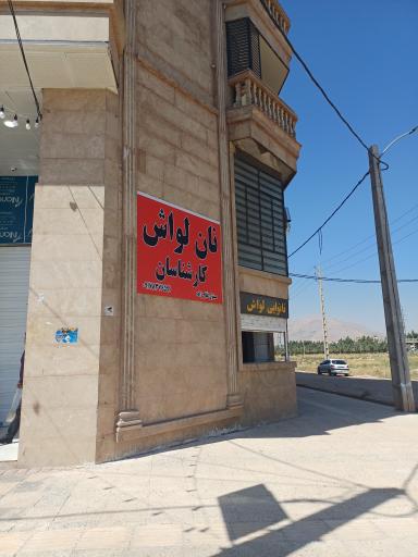 عکس نان لواش