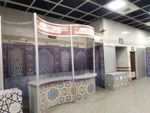 عکس مرکز نمایشگاه ها و همایشهای آستان قدس رضوی