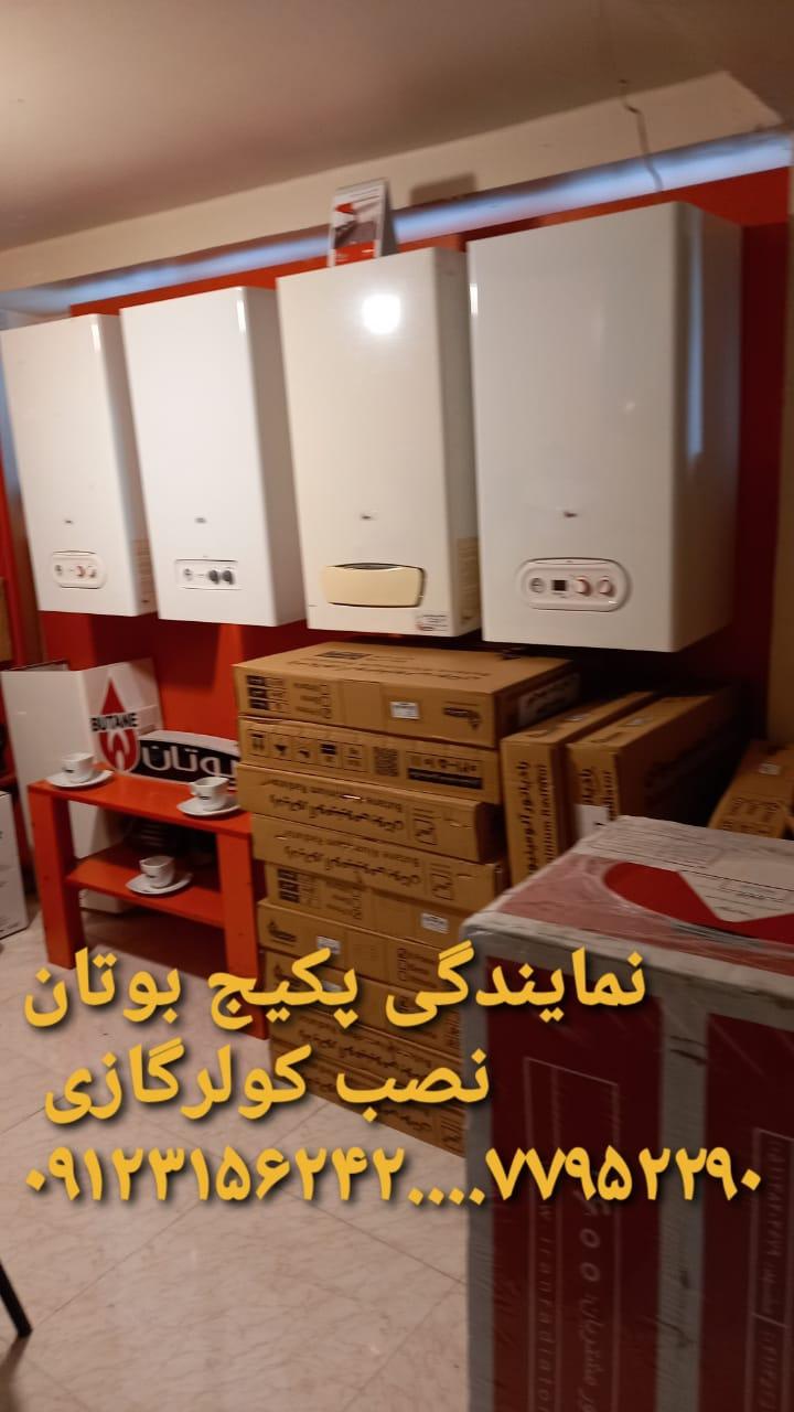 عکس نمایندگی پکیج بوتان