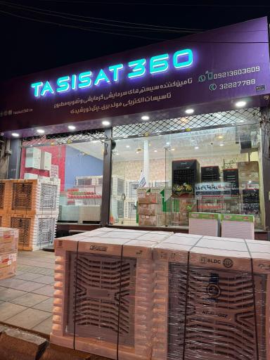 عکس تاسیسات 360
