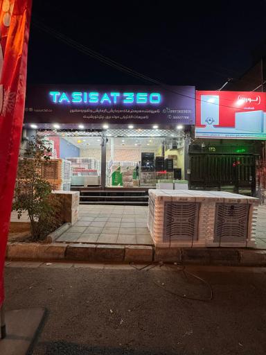 عکس تاسیسات 360
