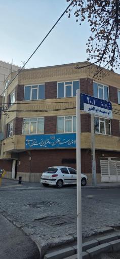 عکس کانون سردفتران و دفتریاران خراسان رضوی