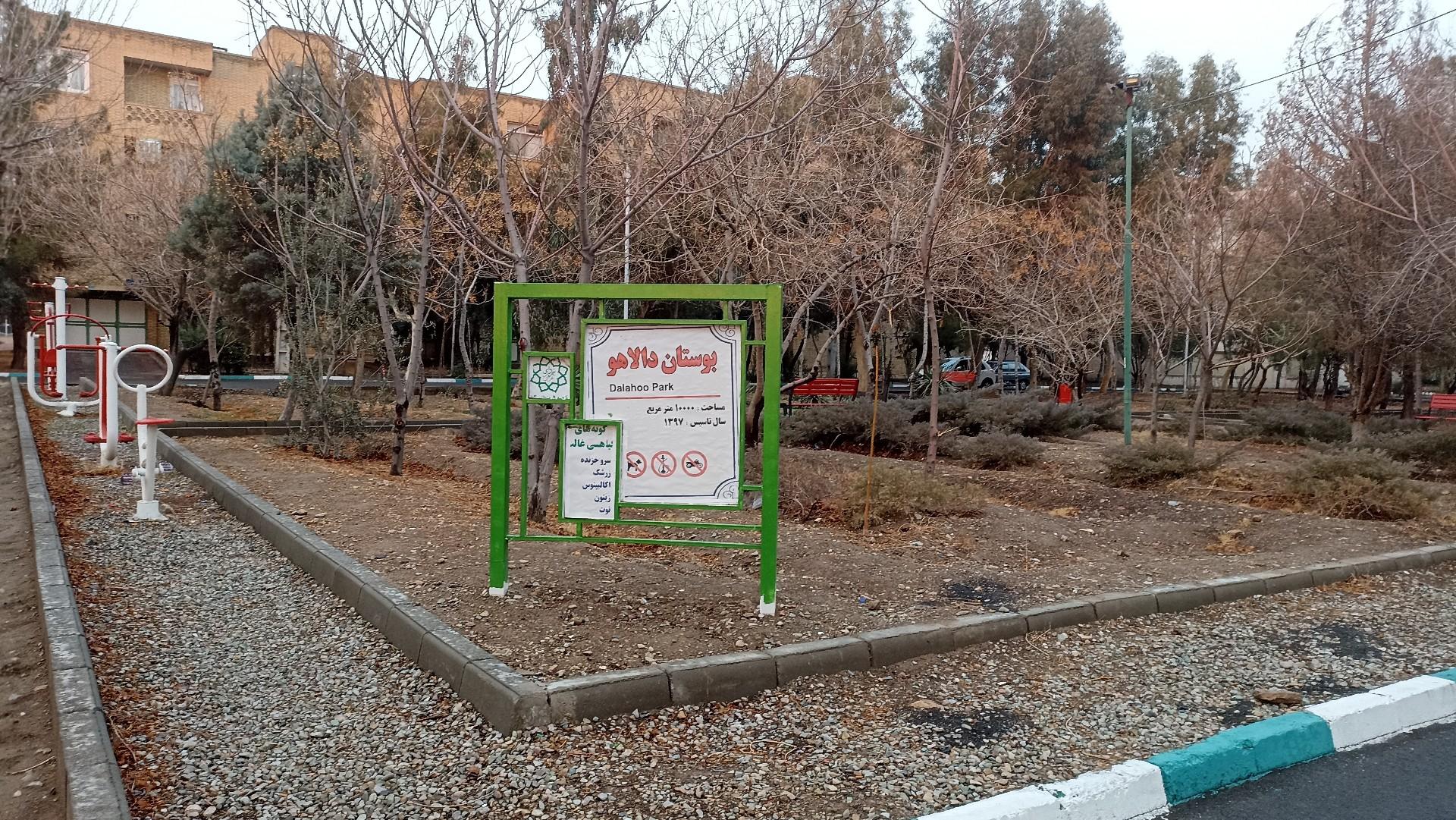 عکس بوستان دالاهو