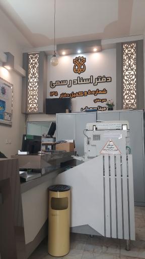 عکس دفتر اسناد رسمی شماره ۵