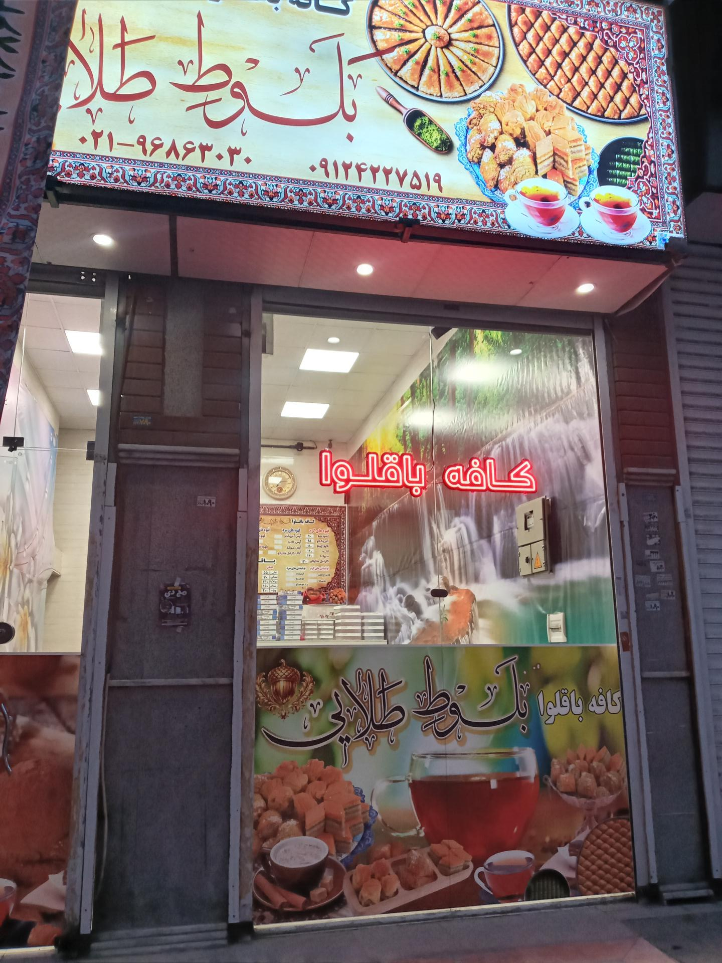 عکس کافه باقلوا بلوط طلایی