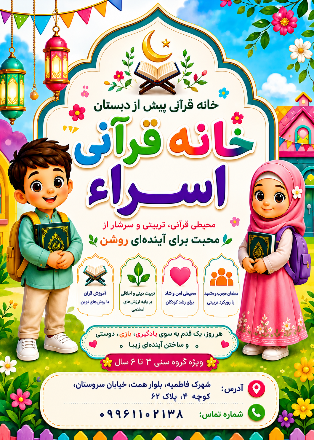 عکس مهد و پیش دبستانی قرآنی اسراء