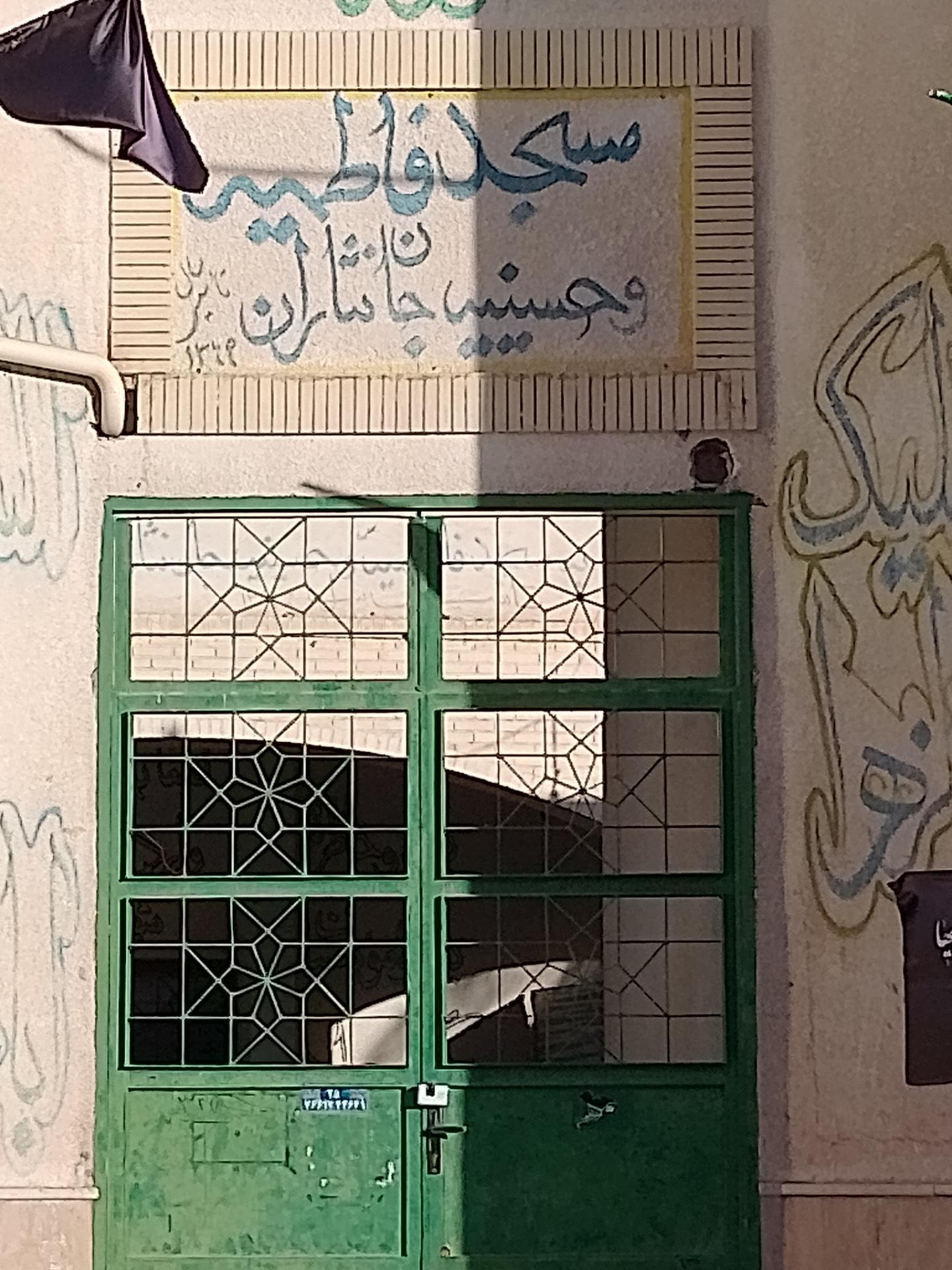 عکس مسجد فاطمیه 