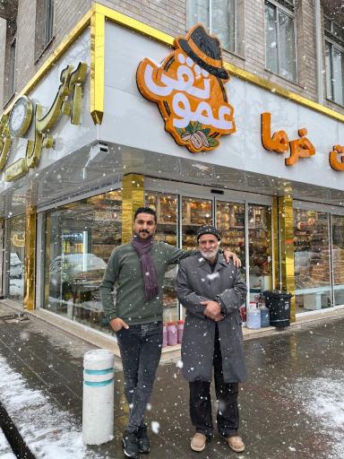 عکس آجیل وخشکبار عمو تقی (کوهستانی ) 