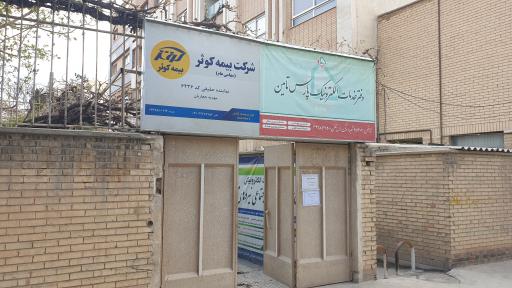 عکس دفتر خدمات سازمان تامین اجتماعی نیروهایی مسلح (ساتا)