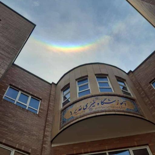 عکس دبیرستان دخترانه غدیر