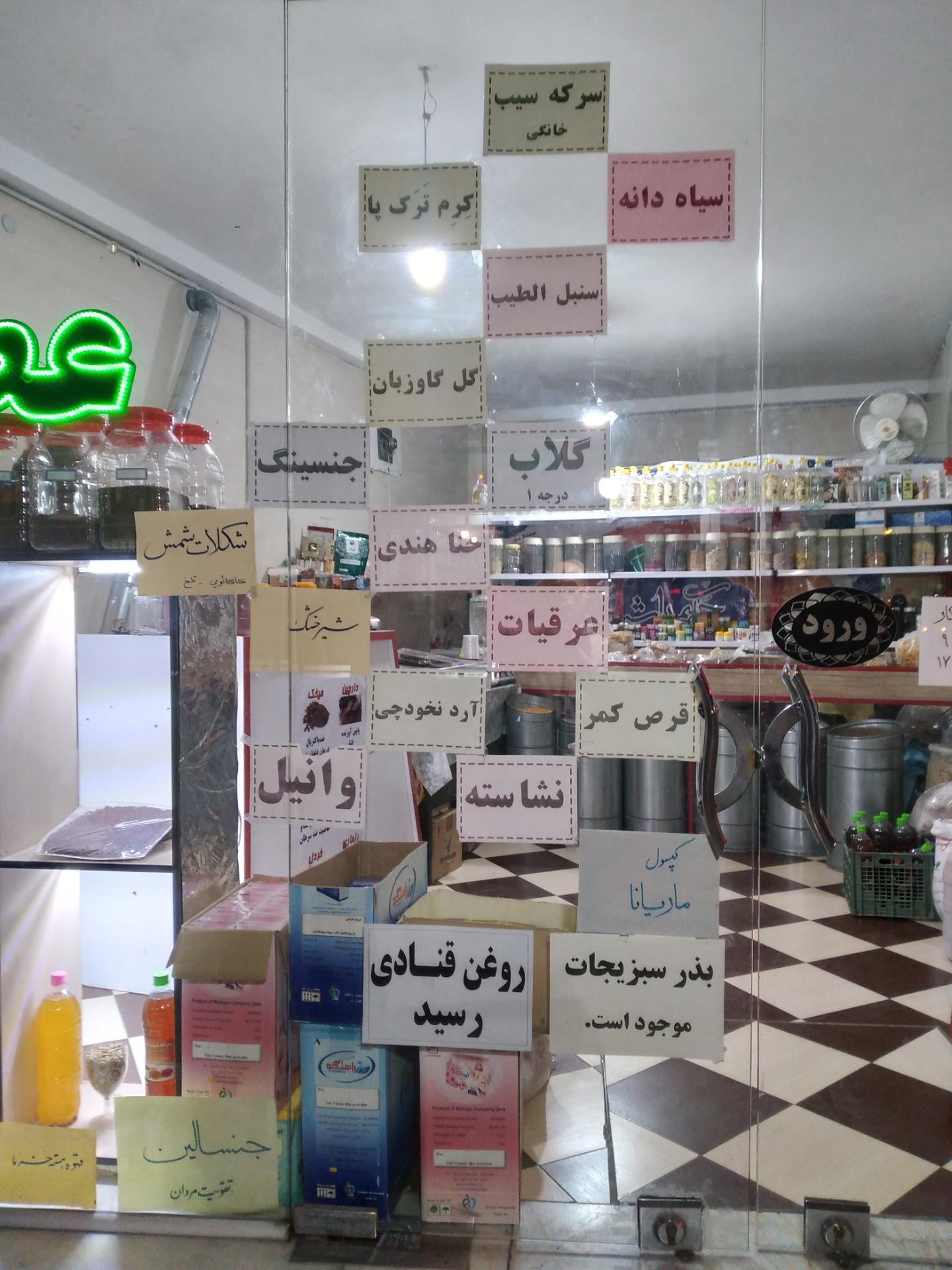 عکس عطاری حکیم باشی