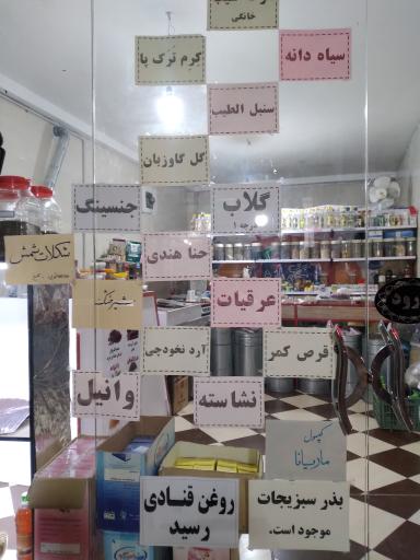 عکس عطاری حکیم باشی