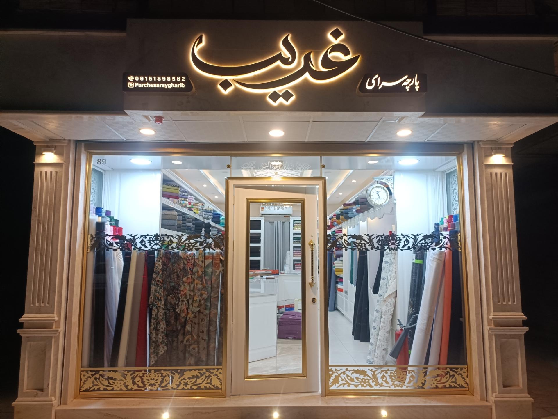 عکس پارچه غریب 