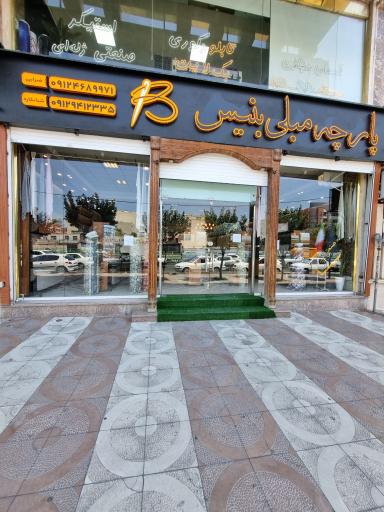 عکس پارچه مبلی بنیس