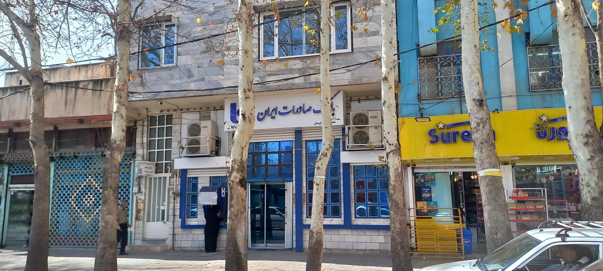 عکس بانک صادرات