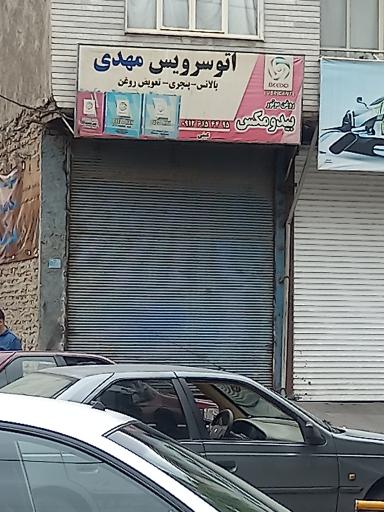 اتو سرویس مهدی