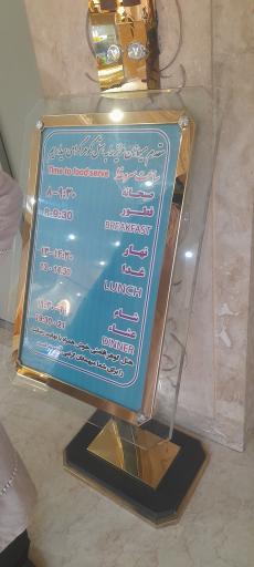 عکس هتل آپارتمان گوهر