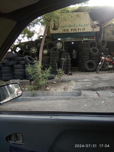 عکس لاستیک فروشی مقدم