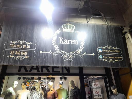 بوتیک کارن