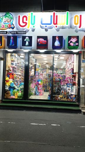 عکس جزیره اسباب بازی