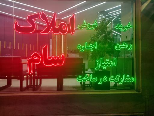عکس املاک سام