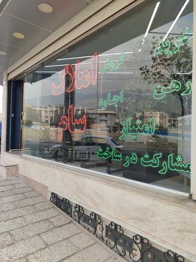 املاک سام