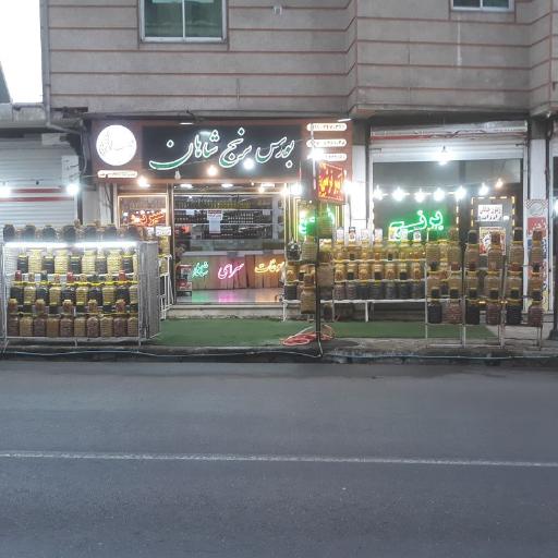 عکس سوغات سرای شاهان 