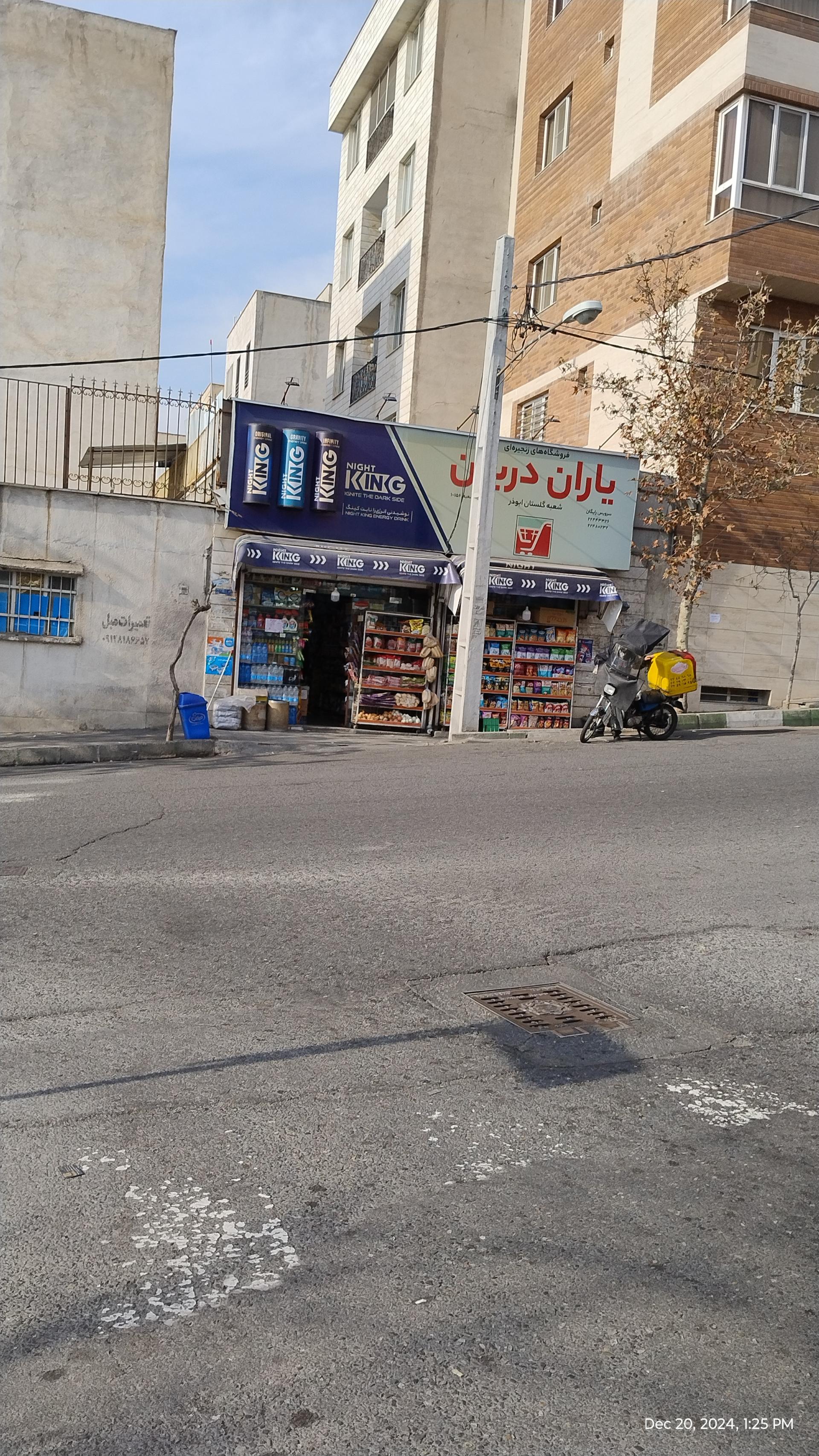 عکس سوپرمارکت یاران دریان