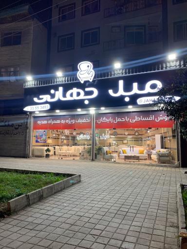 عکس مبل جهانی